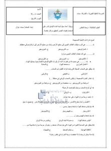 امتحان العلوم المتكاملة (وحدة الطقس), (علوم) السابع