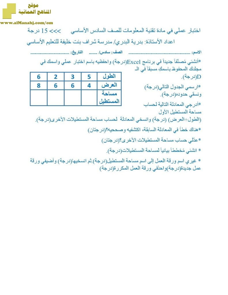 اختبار عملي في مادة تقنية المعلومات (حاسوب) السادس