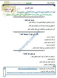 مذكرة شرح درس عقد العمل مع أمثلة تدريبية (رياضيات تطبيقية) الثاني عشر