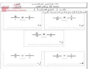 نشاط حل التناسب (رياضيات) السادس