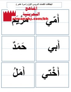 بطاقات كلمات الدرس الأول (أسرة عامر)
