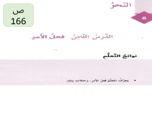 فعل الامر, (لغة عربية) الثامن