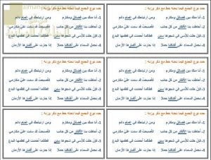 ورقة عمل وأنشطة تدريبية لدرس جمع التكسير قلة وكثرة (لغة عربية) الحادي عشر