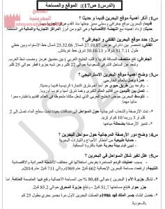 الموقع والمساحة في الوطن العربي