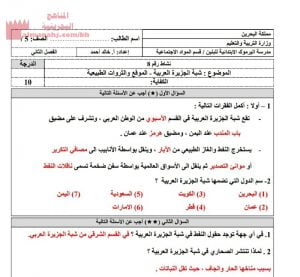 نشاط المغرب العربي والثروات الطبيعية (المواد الاجتماعية) الخامس