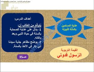 ملخص شرح درس عناية المسلمين بالسنة النبوية (تربية اسلامية) التاسع