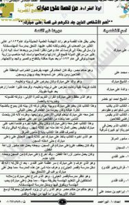 مراجعة لقصة علي مبارك