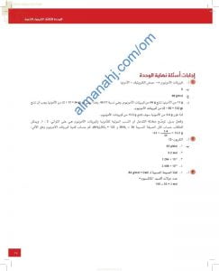 حل وإجابات أسئلة نهاية الوحدة الثالثة (الكيمياء الكمية) (كيمياء) العاشر