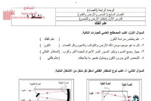 إجابة الدرس الأوّل الفضاء