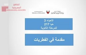 عرض بوربوينت وشرح لدرس مقدمة في الفطريات