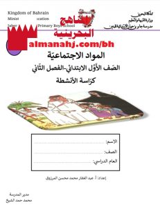 مذكرة أسئلة شاملة (المواد الاجتماعية) الأول