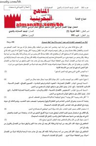 نموذج إجابة امتحان مقرر عرب 101 (لغة عربية) الأول الثانوي