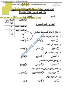 أنشطة تقييمية (لغة عربية) الأول