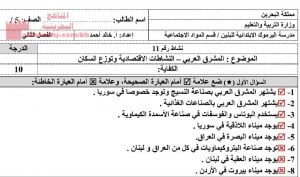 شرح درس المشرق العربي النشاطات الاقتصادية وتوزع السكان