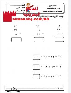 نشاط تدريبي (جمع ثلاثة أعداد مع إعادة التسمية) (رياضيات) الثاني