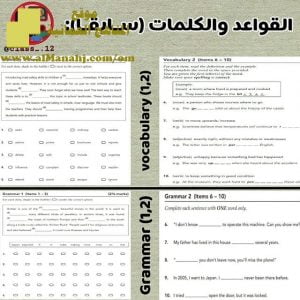 ملف عن التغييرات الجديدة في نمط الأسئلة الامتحانية (لغة انجليزية) الثاني عشر