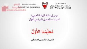 عرض بوربوينت لدرس معلمنا الأوّل