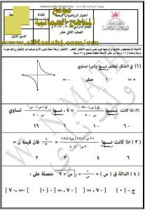 أسئلة امتحان الفصل الدراسي الأول الدور الأول ~ (رياضيات بحتة) الثاني عشر