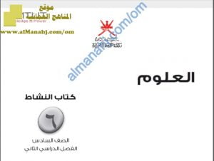 كراسة حل أنشطة كتاب النشاط مع ملخص للأفكار الهامة (علوم) السادس