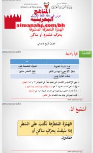 درس الهمزة المتطرفة المسبوقة بحرف ممدود أو ساكن