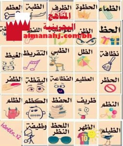 كلمات فيها حرف الظاء (لغة عربية) الأول