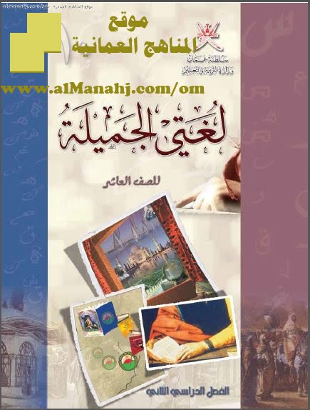 كتاب الطالب (لغة عربية) العاشر