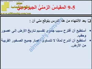 ملخص شرح درس المقياس الزمني الجيولوجي مع حل الأنشطة (علوم) السابع