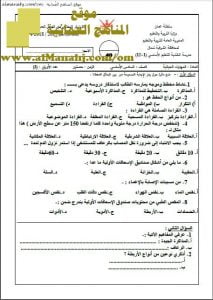 أسئلة امتحان نهائي تجريبي في محافظة شمال الشرقية (مهارات حياتية) السادس