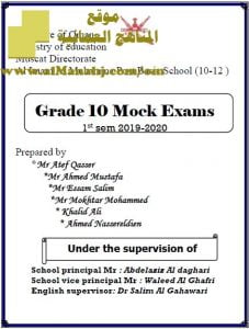 تحميل ملف MOCK EXAMS (لغة انجليزية) العاشر