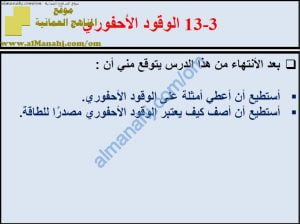 ملخص شرح درس الوقود الأحفوري مع حل الأنشطة (علوم) السابع