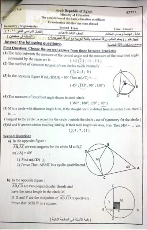 إمتحان مادة (الهندسة وحساب المثلثات) بالإنجليزية يتبعه الحل