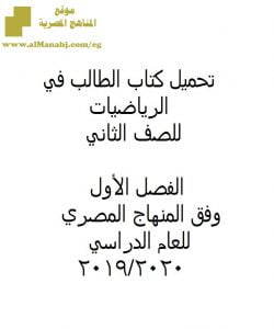 تحميل كتاب الرياضيات