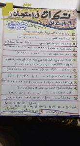 مذكرة مراجعة نهائية سؤال وجواب للفصل الأول