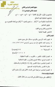 مختصر منهج الرياضيات للفصل الثاني