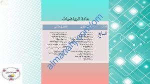 محتوى الاختبار النهائي وفق منهج كامبردج مع ملخصات شاملة (رياضيات) السابع