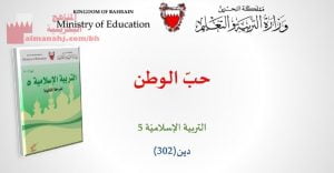 شرح درس حب الوطن، مقرر دين 302