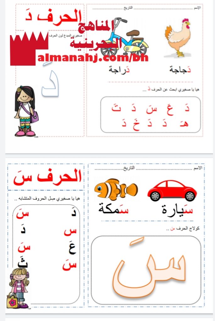 أنشطة حروفي