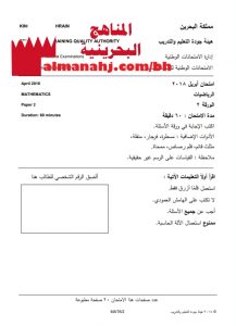 نموذج امتحان وطني ورقة 2 (رياضيات) السادس