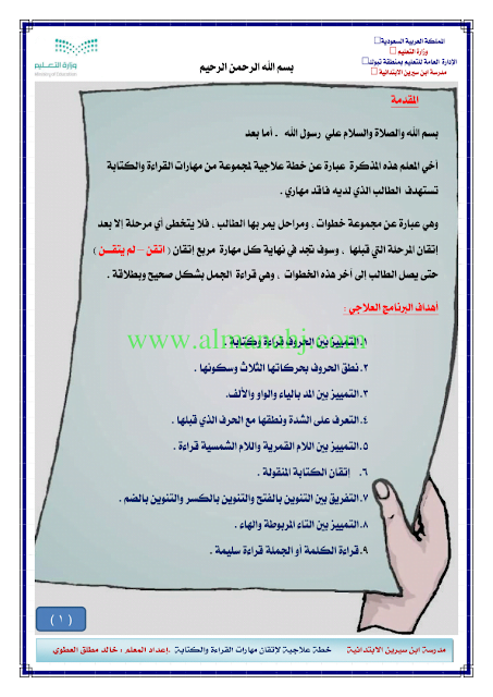 خطة علاجية لاتقان مهارات القراءة والكتابة (لغة عربية) الخامس