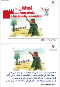 لقاء النبي صلى الله عليه وسلم مع الراهب بحيرى (تربية اسلامية) الثالث