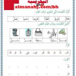 أوراق عمل للتدريب على الأحرف