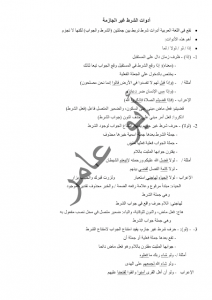 ادوات الشرط الغير الجازمة, (لغة عربية) الثامن