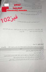 ورقة عمل وأسئلة على وصف الحركة (فيز 102) (فيزياء) الأول الثانوي