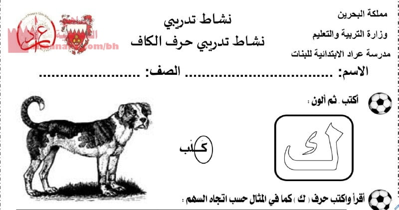نشاط تدريبي حرف الكاف 2 (لغة عربية) الأول