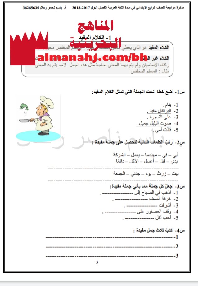 مذكرة مراجعة شاملة مع شرح القصائد والإجابات النموذجية (لغة عربية) الرابع