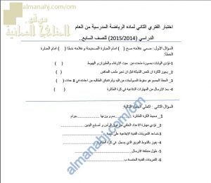 اختبار قصير نموذج رابع (رياضة مدرسية) السابع