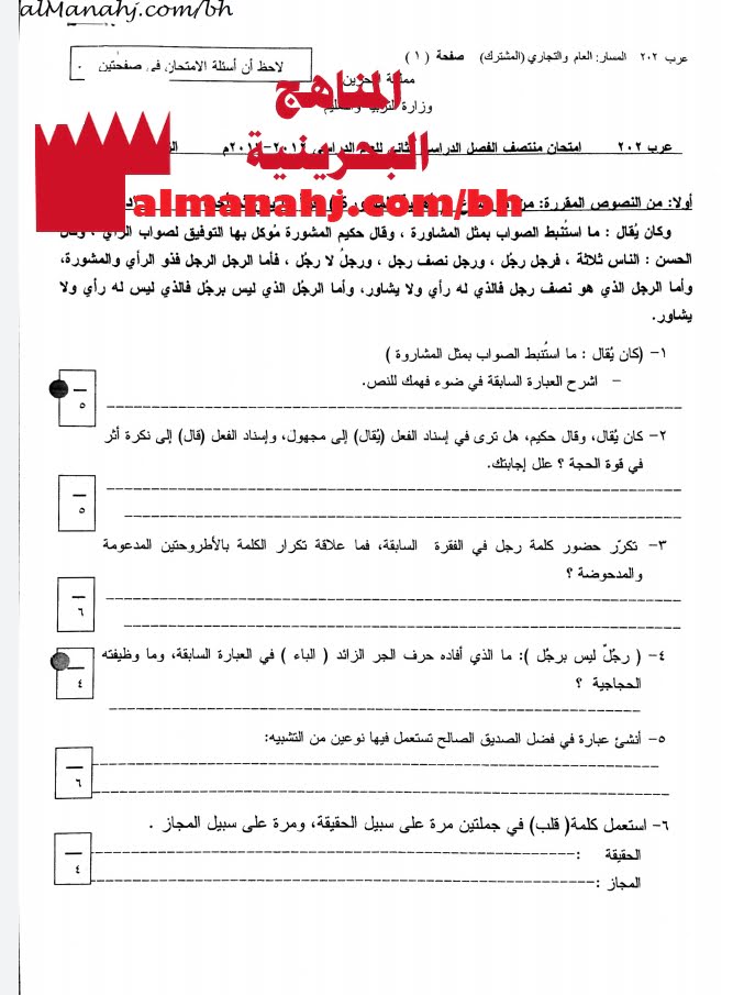 أسئلة امتحان والإجابة النموذجية لامتحان منتصف مقرر عرب 202