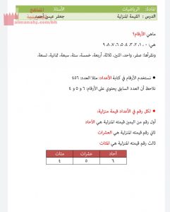 شرح درس القيمة المنزلية