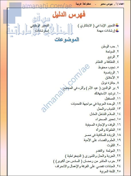 الدليل التطبيقي للتعبير الابداعي والوظيفي, (لغة عربية) الثاني عشر المتقدم