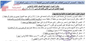 مذكرة المواد الاجتماعية (المواد الاجتماعية) التاسع